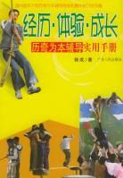 经历·体验·成长 pdf epub mobi 电子书 下载