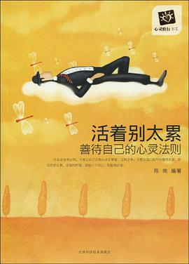 活着别太累 pdf epub mobi 电子书 下载