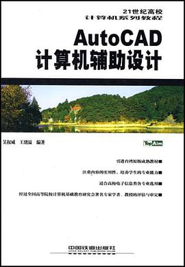 AutoCAD计算机辅助设计