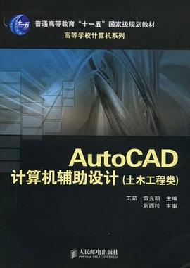 AutoCAD计算机辅助设计 pdf epub mobi 下载