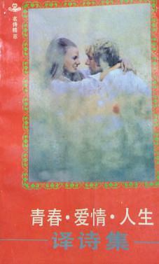 青春·愛情·人生 pdf epub mobi 下载