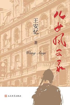儿女风云录 pdf epub mobi 电子书 下载