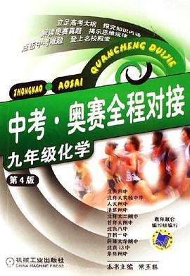 中考·奥赛全程对接 pdf epub mobi 电子书 下载