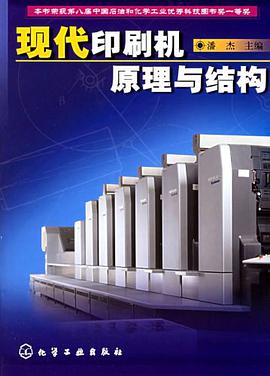 现代印刷机原理与结构 pdf epub mobi 下载