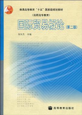 国际贸易概论 pdf epub mobi 电子书 下载