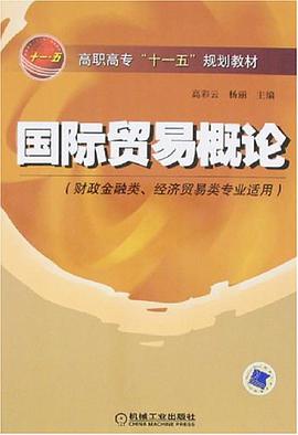 国际贸易概论 pdf epub mobi 电子书 下载