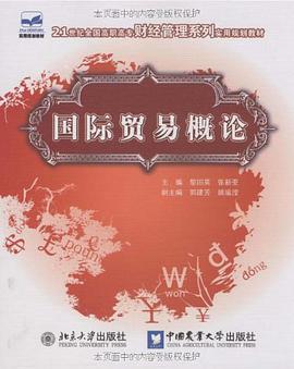 国际贸易概论 pdf epub mobi 电子书 下载