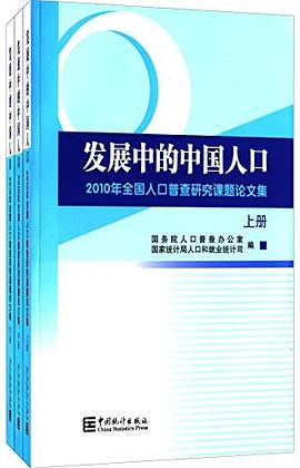 发展中的中国人口 pdf epub mobi 下载