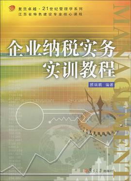 企业纳税实务实训教程 pdf epub mobi 电子书 下载