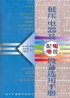 低压电器及电控配电设备选用手册 pdf epub mobi 电子书 下载
