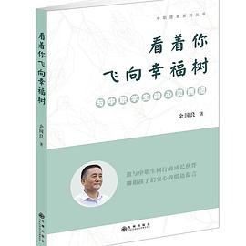 看着你飞向幸福树 pdf epub mobi 电子书 下载