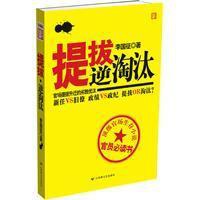 提拔逆淘汰 pdf epub mobi 电子书 下载