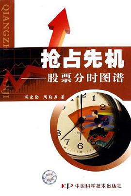 抢占先机 pdf epub mobi 电子书 下载