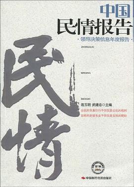 中国民情报告 pdf epub mobi 电子书 下载