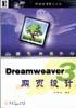 Dreamweaver 3 网页设计 pdf epub mobi 电子书 下载