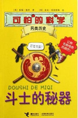 鬥士的秘器 pdf epub mobi 電子書 下載