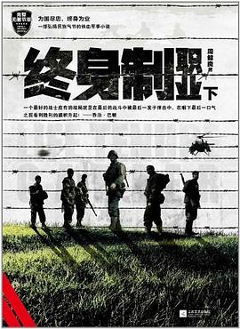 终身制职业（下） pdf epub mobi 电子书 下载