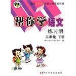 二年级下册 pdf epub mobi 电子书 下载