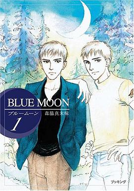 ブルームーン pdf epub mobi 电子书 下载