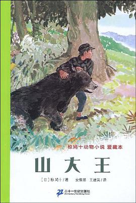 山大王 pdf epub mobi 电子书 下载