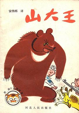 山大王 pdf epub mobi 电子书 下载