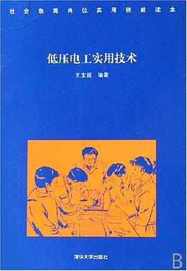 低壓電工實用技術 pdf epub mobi 電子書 下載