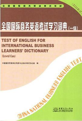 全国国际商务英语考试学习词典 pdf epub mobi 电子书 下载