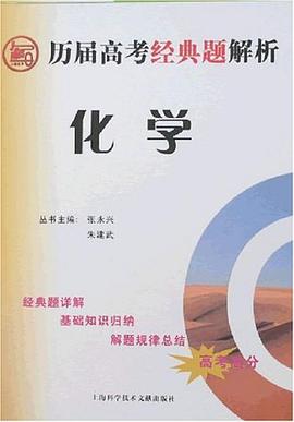 曆屆高考經典題解析 pdf epub mobi 電子書 下載
