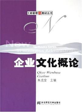企业文化概论 pdf epub mobi 电子书 下载