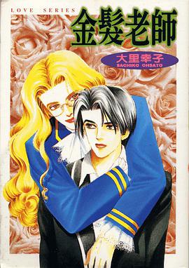 金髮老師 pdf epub mobi 電子書 下載