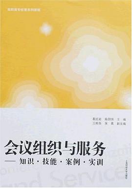 會議組織與服務 pdf epub mobi 電子書 下載