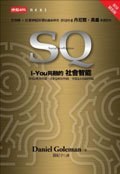 SQ-I-You 共融的社會智能 pdf epub mobi 电子书 下载