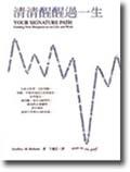 清清醒醒過一生 pdf epub mobi 电子书 下载