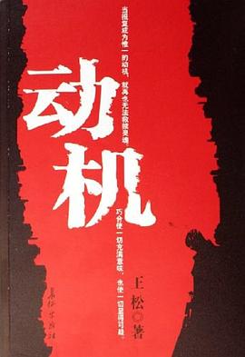 动机 pdf epub mobi 电子书 下载