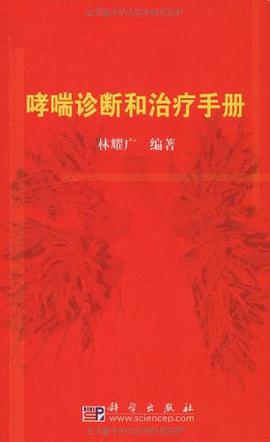哮喘诊断和治疗手册 pdf epub mobi 电子书 下载