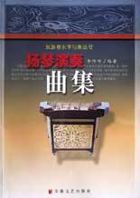 扬琴演奏曲集 pdf epub mobi 电子书 下载