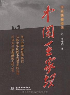 中国王家坝 pdf epub mobi 电子书 下载