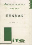 兽药残留分析 pdf epub mobi 电子书 下载