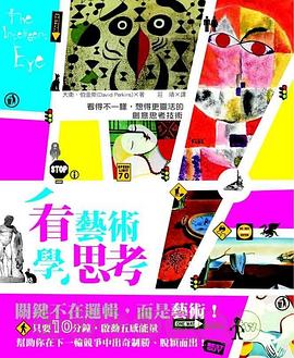 看藝術學思考 pdf epub mobi 电子书 下载