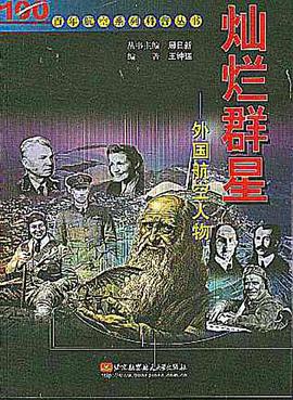 灿烂群星 pdf epub mobi 电子书 下载