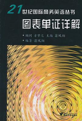 图表单证详解