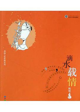 滴水载情 pdf epub mobi 电子书 下载