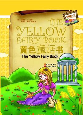 黄色童话书 pdf epub mobi 电子书 下载
