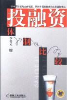 投融資體製比較 pdf epub mobi 電子書 下載
