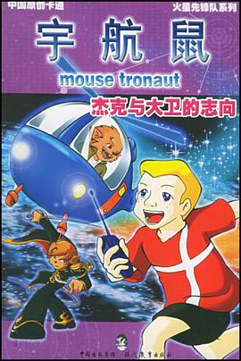 杰克与大卫的志向 pdf epub mobi 电子书 下载