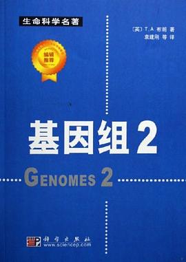 基因組2 pdf epub mobi 電子書 下載