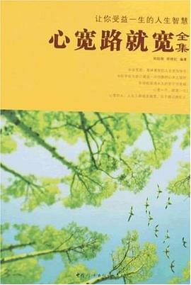 心寬路就寬全集 pdf epub mobi 電子書 下載