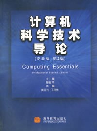 計算機科學技術導論