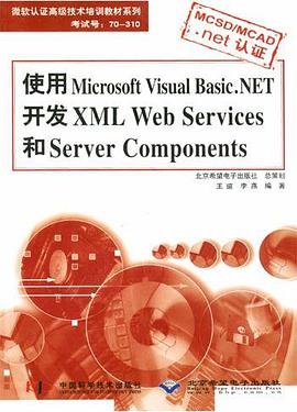 使用Microsoft Visual Basic.NET开发XML Web Services和Server Components pdf epub mobi 电子书 下载