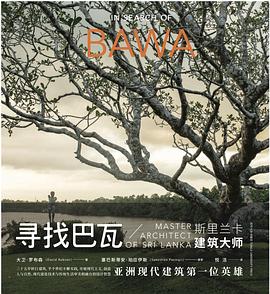 寻找巴瓦 pdf epub mobi 电子书 下载